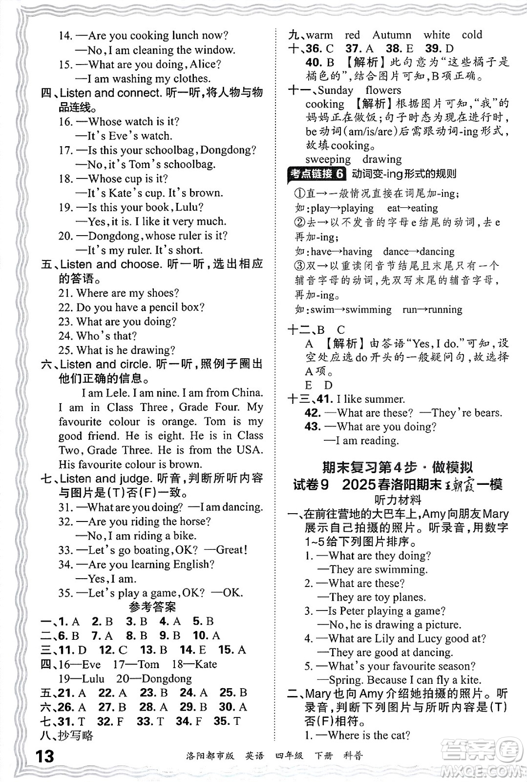 江西人民出版社2025年春王朝霞洛陽九縣七區(qū)各地期末試卷精選四年級(jí)英語下冊科普版洛陽都市版答案