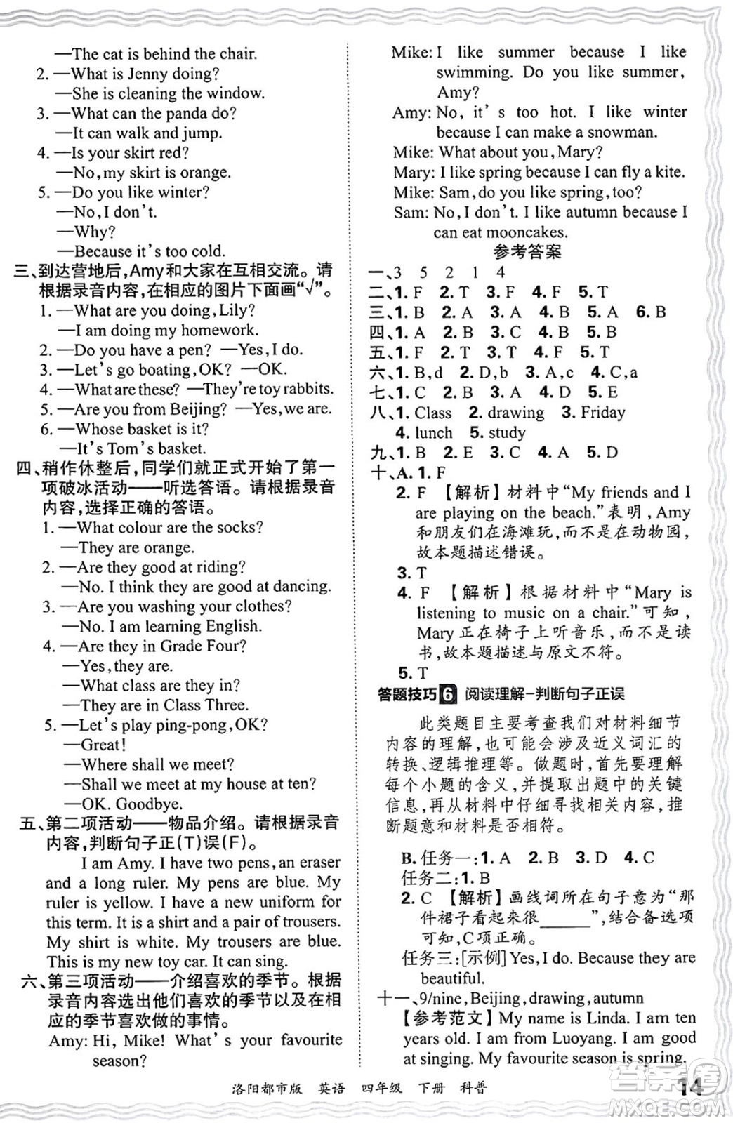 江西人民出版社2025年春王朝霞洛陽九縣七區(qū)各地期末試卷精選四年級(jí)英語下冊科普版洛陽都市版答案