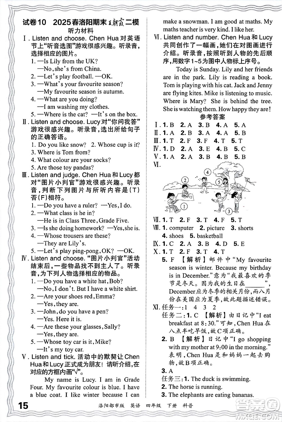 江西人民出版社2025年春王朝霞洛陽九縣七區(qū)各地期末試卷精選四年級(jí)英語下冊科普版洛陽都市版答案
