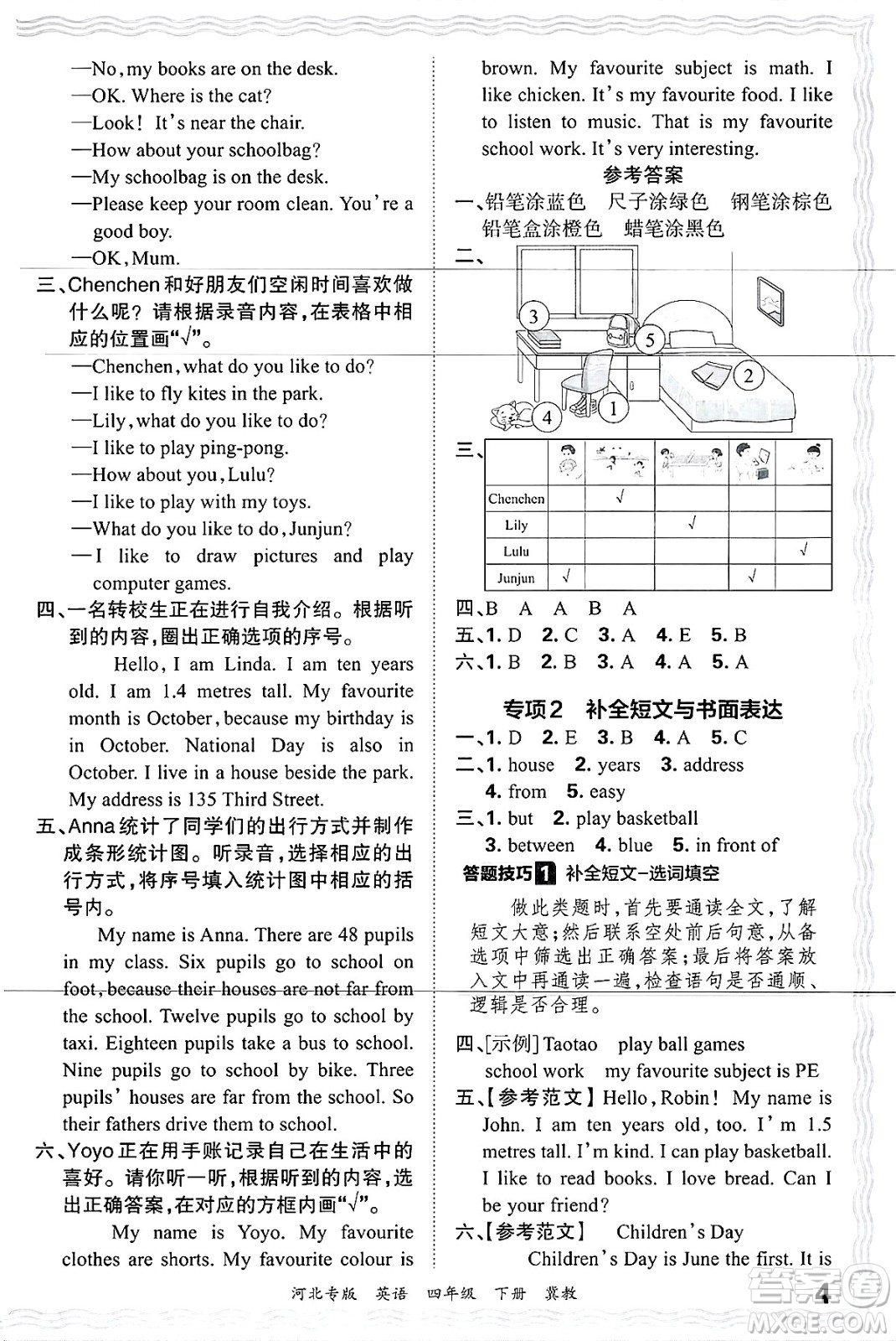 江西人民出版社2025年春王朝霞河北各地期末試卷精選四年級英語下冊冀教版河北專版答案