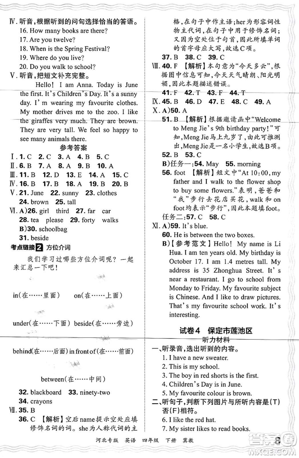 江西人民出版社2025年春王朝霞河北各地期末試卷精選四年級英語下冊冀教版河北專版答案