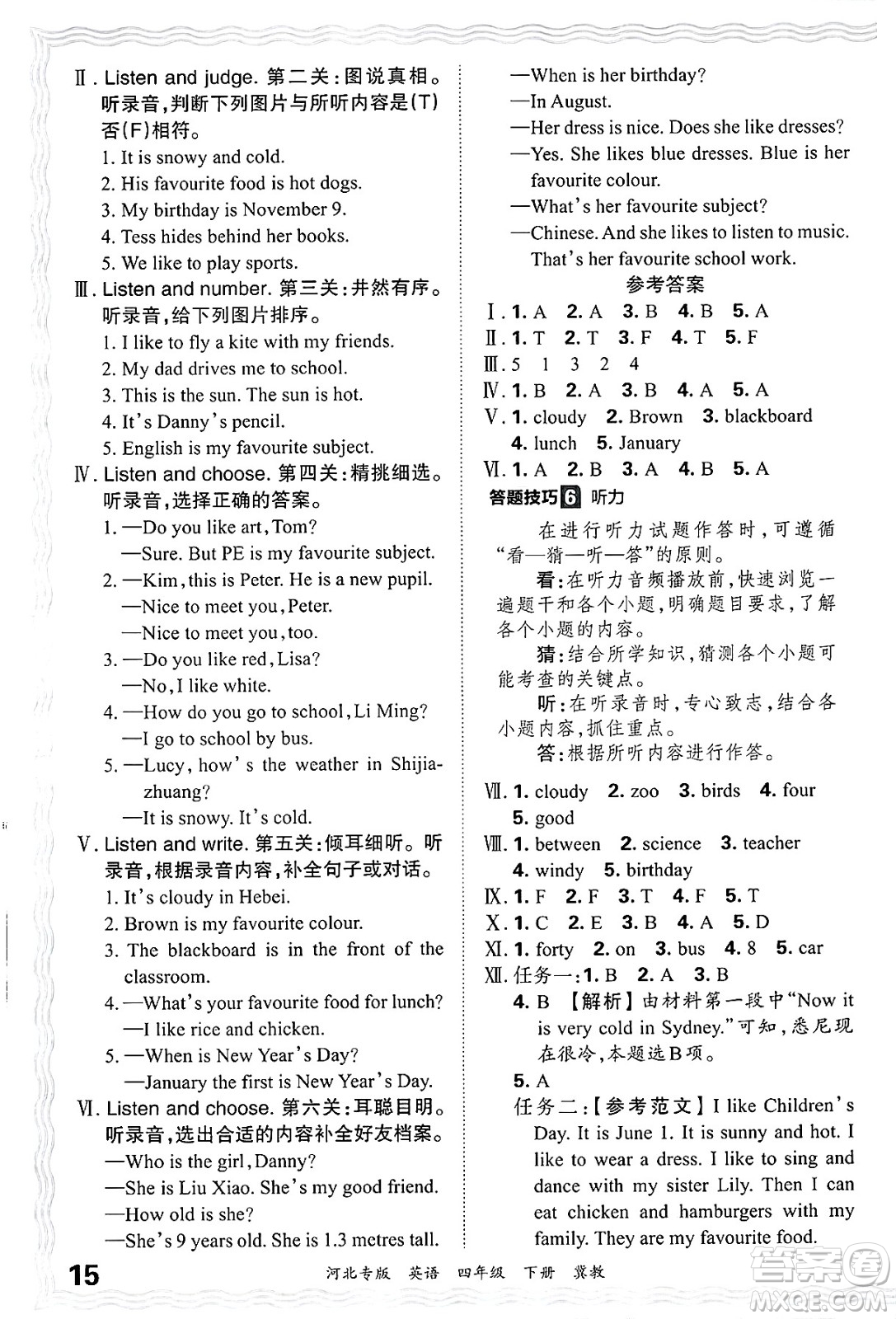 江西人民出版社2025年春王朝霞河北各地期末試卷精選四年級英語下冊冀教版河北專版答案