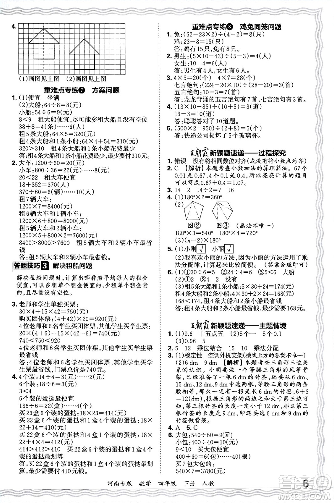 江西人民出版社2025年春王朝霞各地期末試卷精選四年級數(shù)學(xué)下冊人教版河南專版答案