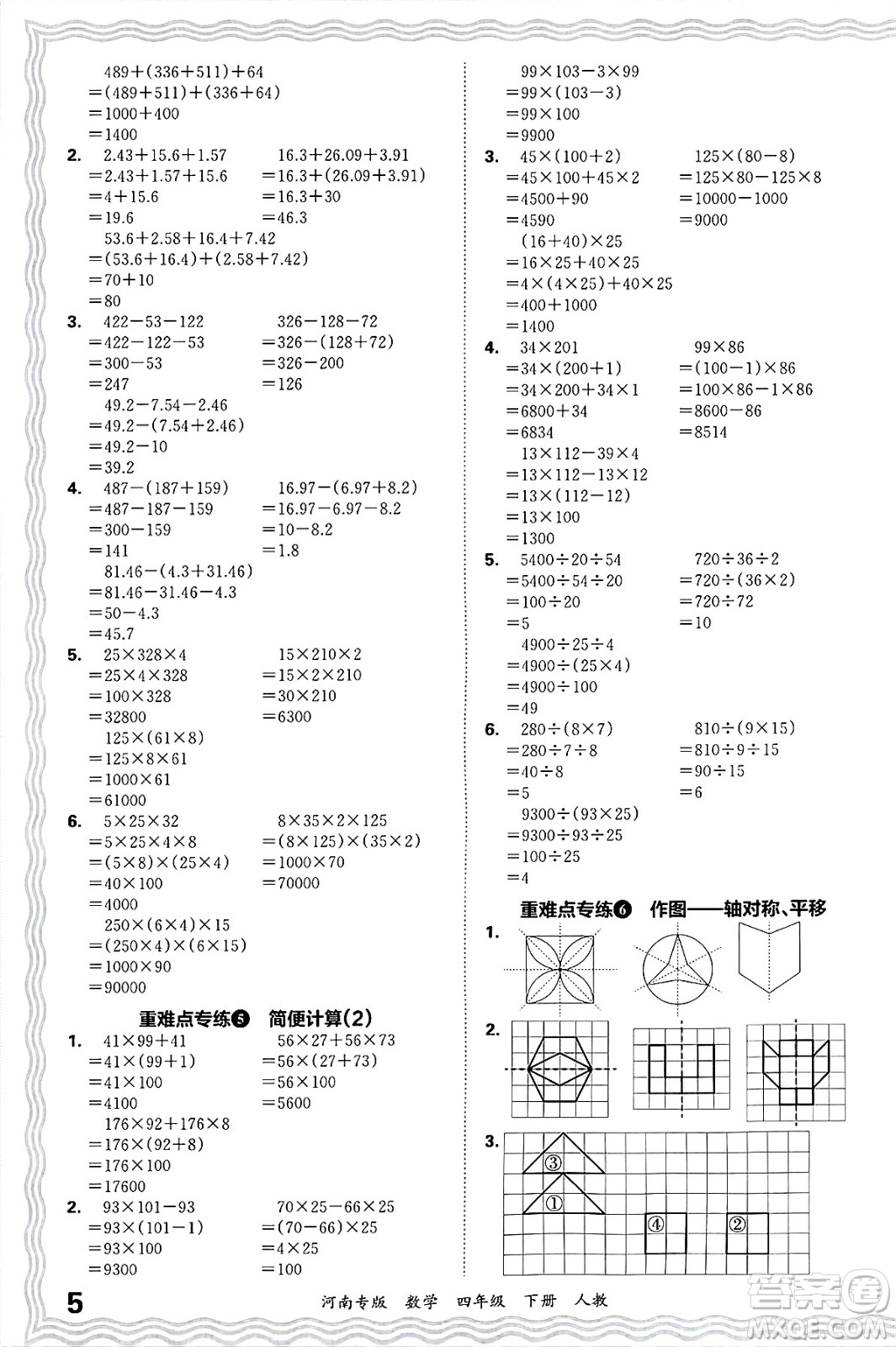 江西人民出版社2025年春王朝霞各地期末試卷精選四年級數(shù)學(xué)下冊人教版河南專版答案