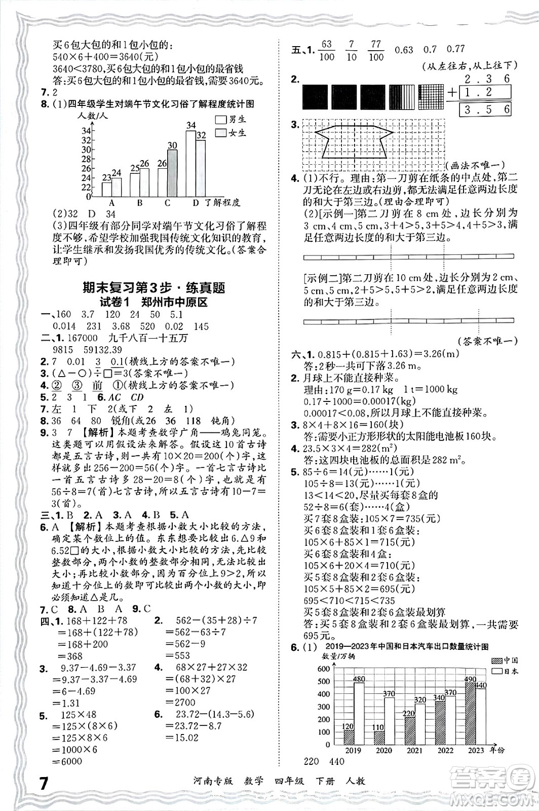 江西人民出版社2025年春王朝霞各地期末試卷精選四年級數(shù)學(xué)下冊人教版河南專版答案