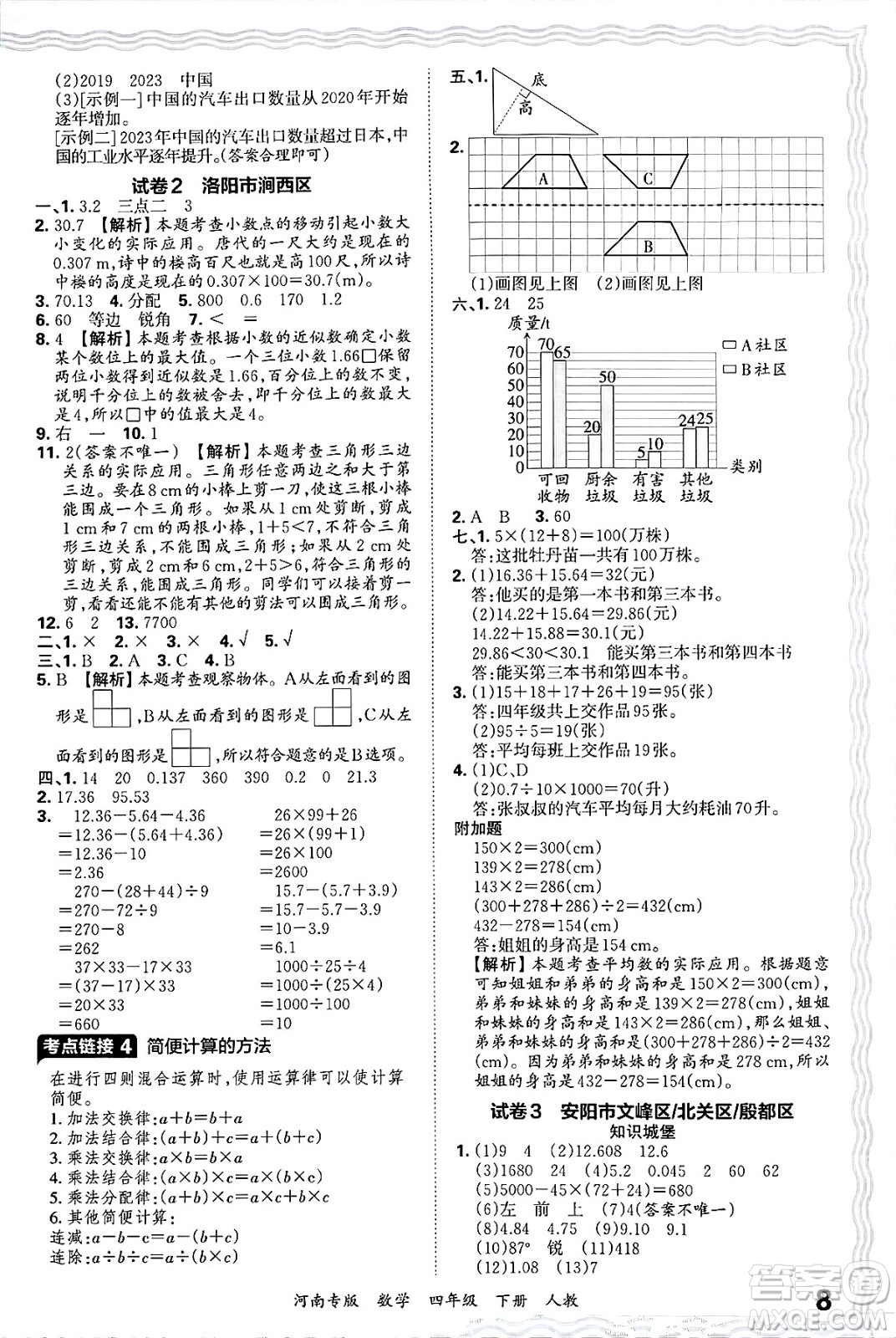 江西人民出版社2025年春王朝霞各地期末試卷精選四年級數(shù)學(xué)下冊人教版河南專版答案