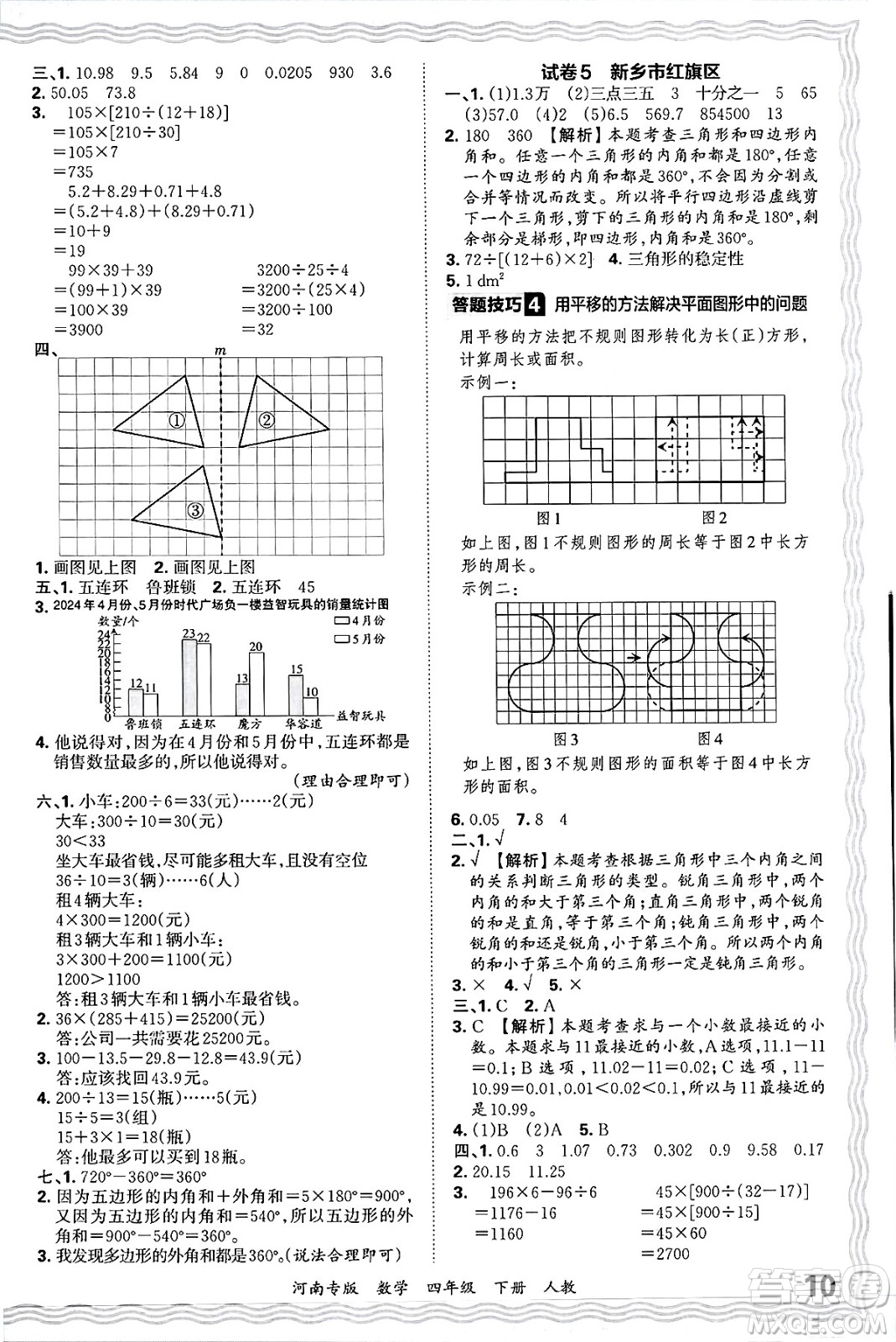 江西人民出版社2025年春王朝霞各地期末試卷精選四年級數(shù)學(xué)下冊人教版河南專版答案