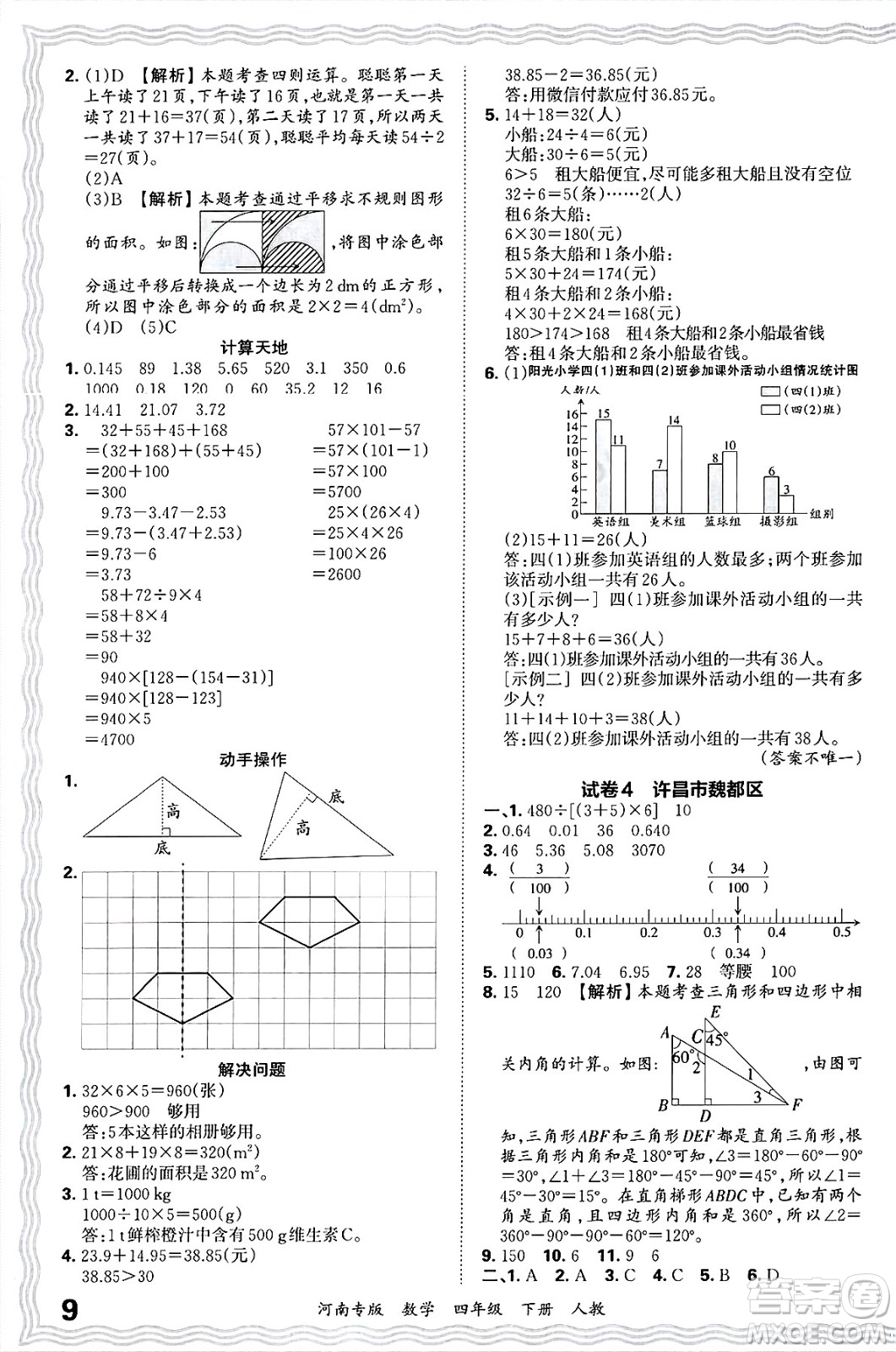 江西人民出版社2025年春王朝霞各地期末試卷精選四年級數(shù)學(xué)下冊人教版河南專版答案