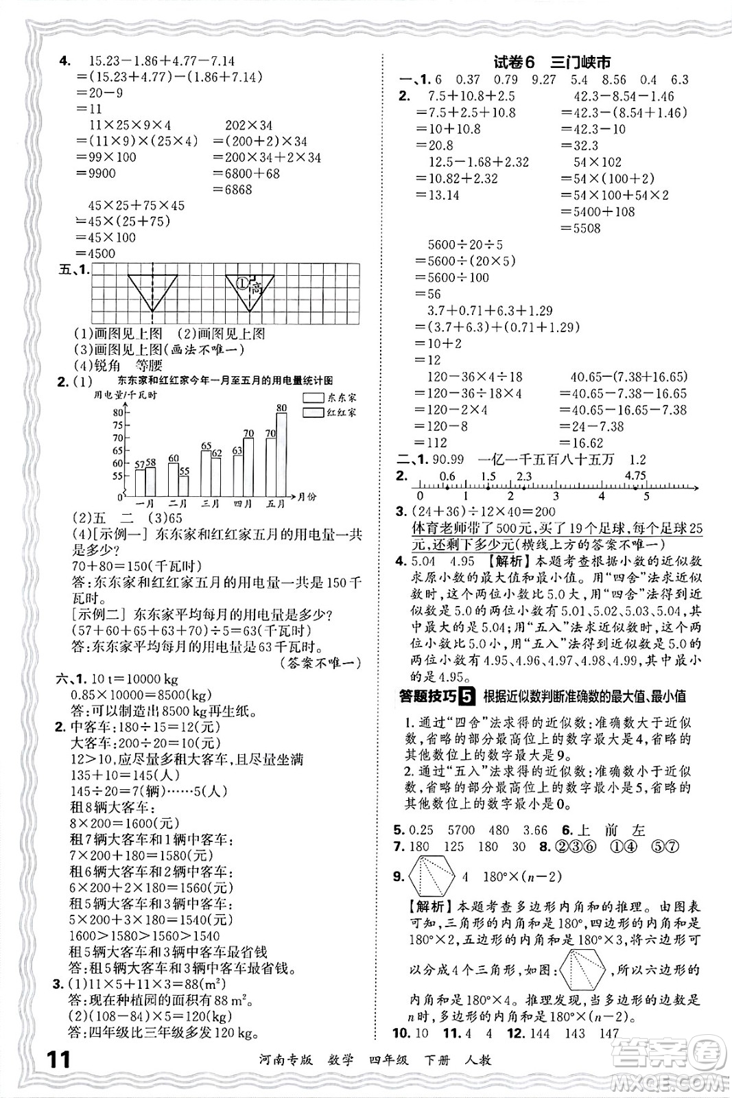 江西人民出版社2025年春王朝霞各地期末試卷精選四年級數(shù)學(xué)下冊人教版河南專版答案