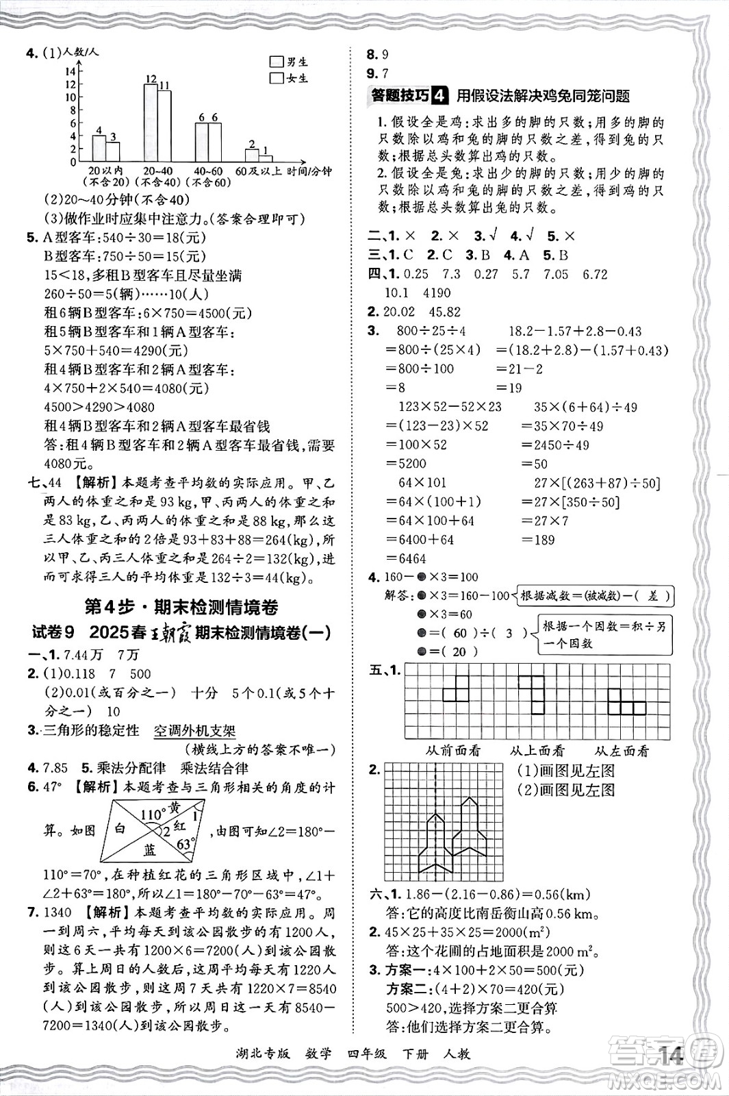 江西人民出版社2025年春王朝霞湖北各地期末試卷精選四年級(jí)數(shù)學(xué)下冊(cè)人教版湖北專版答案