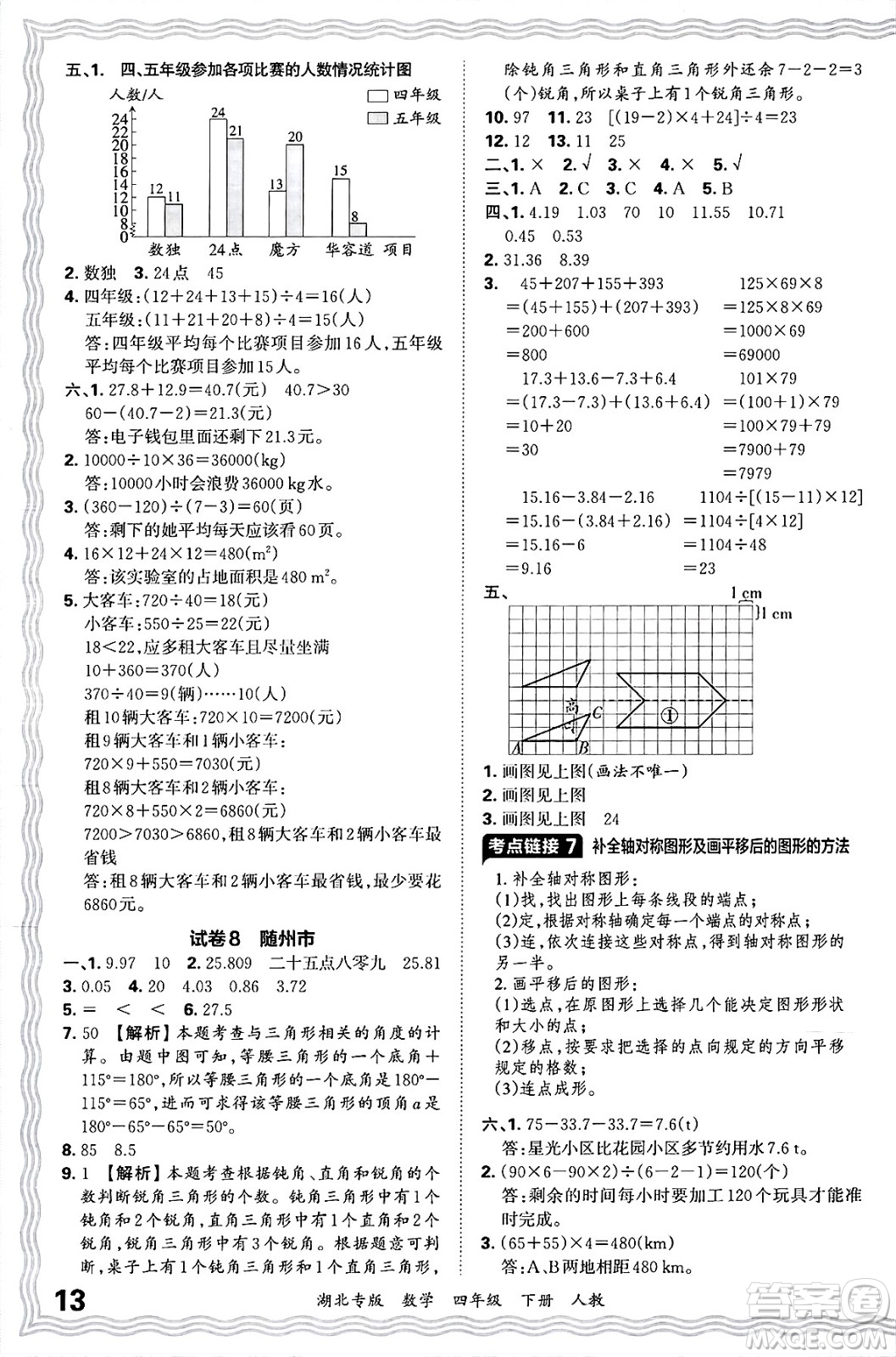 江西人民出版社2025年春王朝霞湖北各地期末試卷精選四年級(jí)數(shù)學(xué)下冊(cè)人教版湖北專版答案