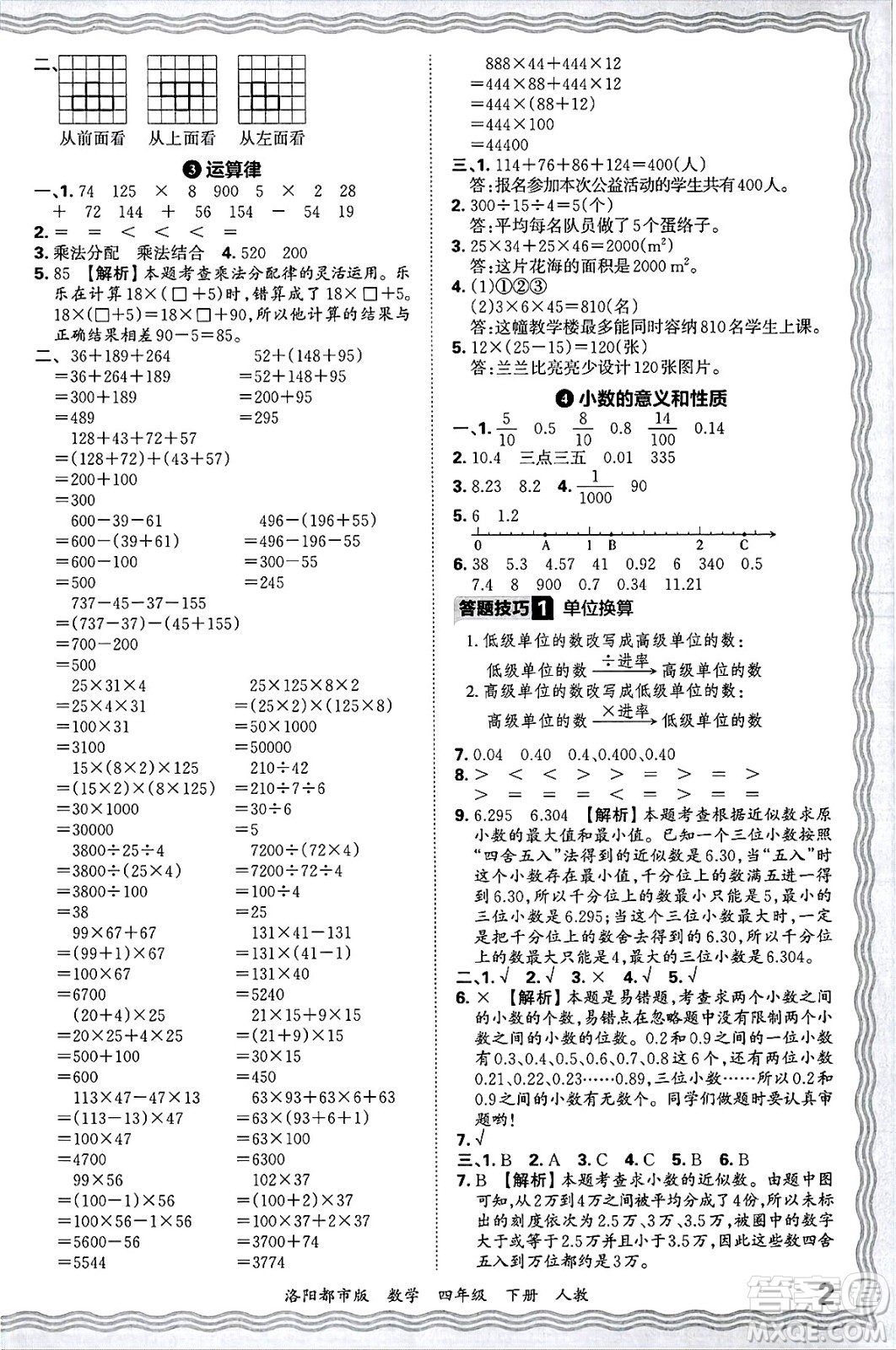 江西人民出版社2025年春王朝霞洛陽九縣七區(qū)各地期末試卷精選四年級數(shù)學(xué)下冊人教版洛陽都市版答案