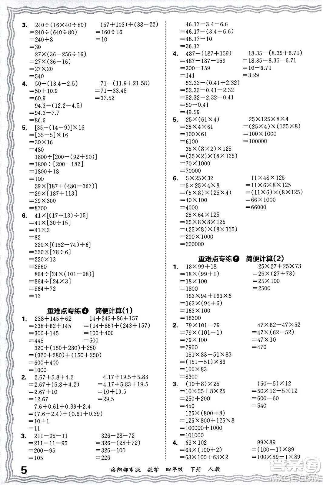 江西人民出版社2025年春王朝霞洛陽九縣七區(qū)各地期末試卷精選四年級數(shù)學(xué)下冊人教版洛陽都市版答案
