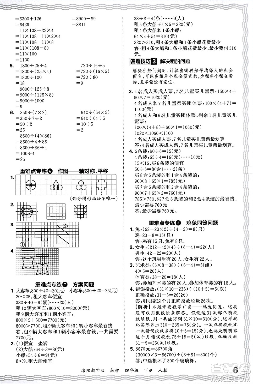 江西人民出版社2025年春王朝霞洛陽九縣七區(qū)各地期末試卷精選四年級數(shù)學(xué)下冊人教版洛陽都市版答案