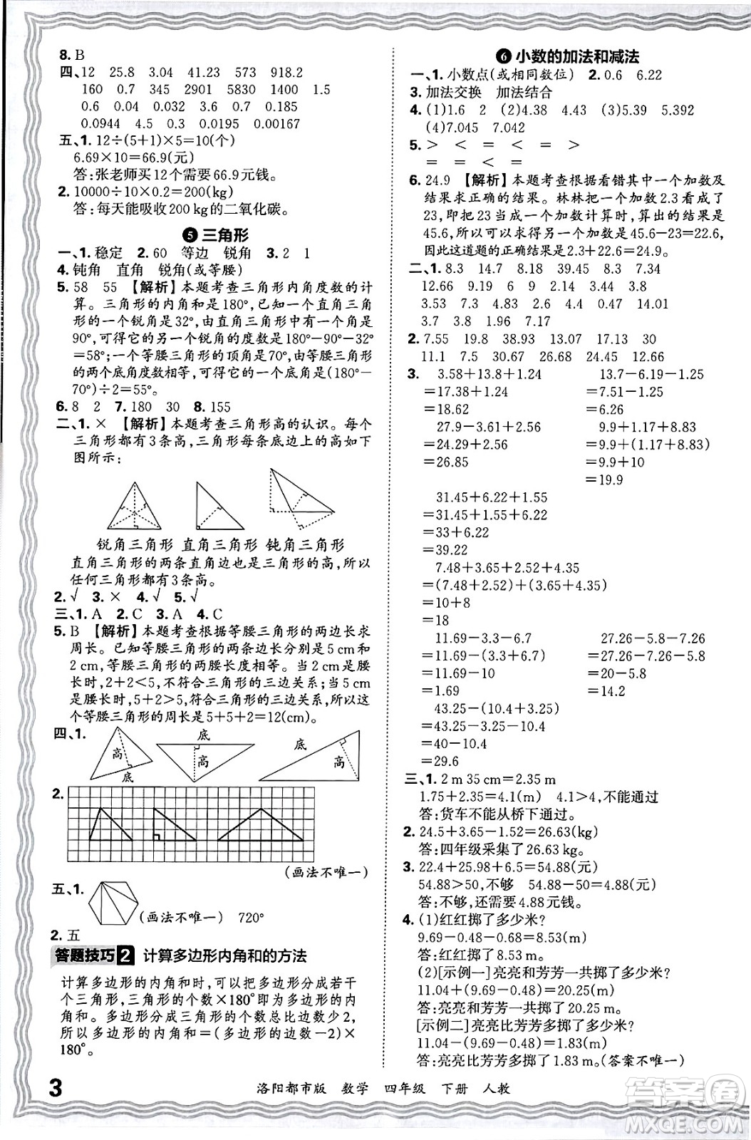 江西人民出版社2025年春王朝霞洛陽九縣七區(qū)各地期末試卷精選四年級數(shù)學(xué)下冊人教版洛陽都市版答案