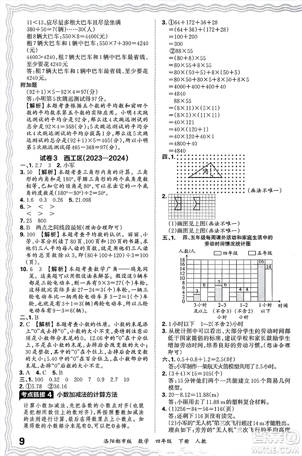 江西人民出版社2025年春王朝霞洛陽九縣七區(qū)各地期末試卷精選四年級數(shù)學(xué)下冊人教版洛陽都市版答案