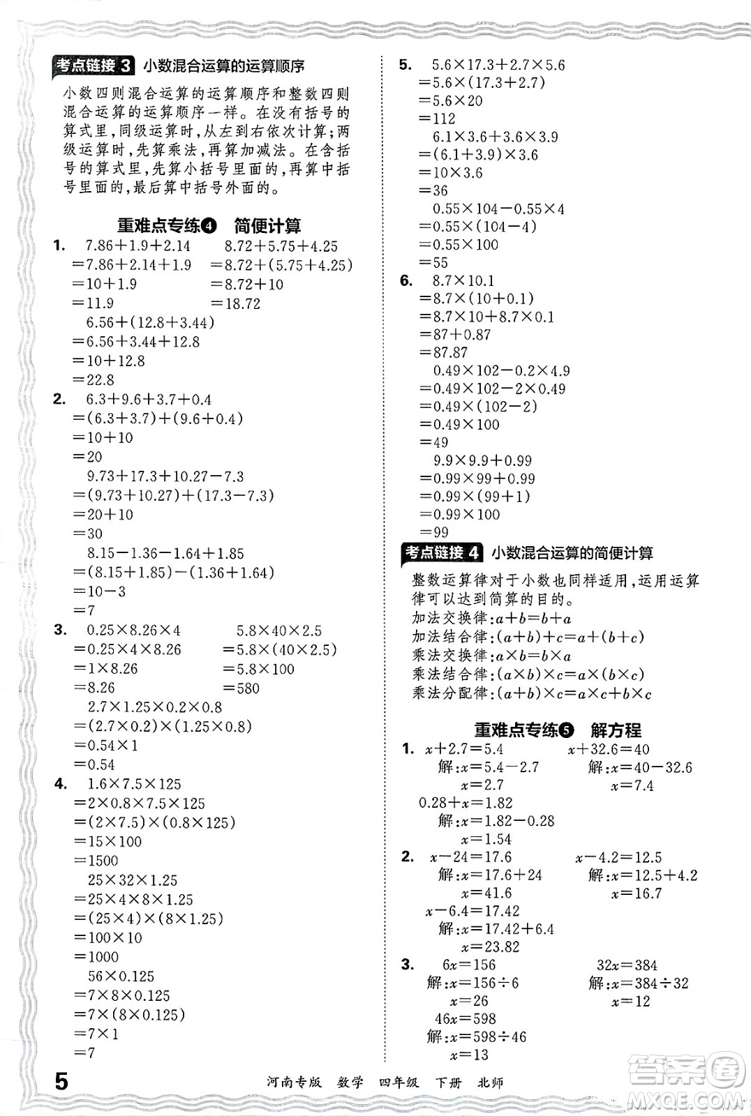 江西人民出版社2025年春王朝霞各地期末試卷精選四年級(jí)數(shù)學(xué)下冊(cè)北師大版河南專版答案