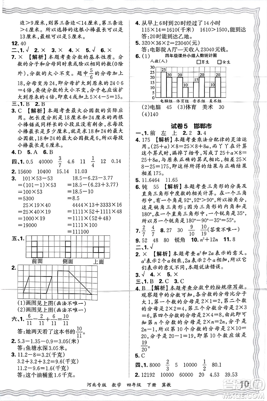 江西人民出版社2025年春王朝霞各地期末試卷精選四年級(jí)數(shù)學(xué)下冊(cè)冀教版河北專版答案