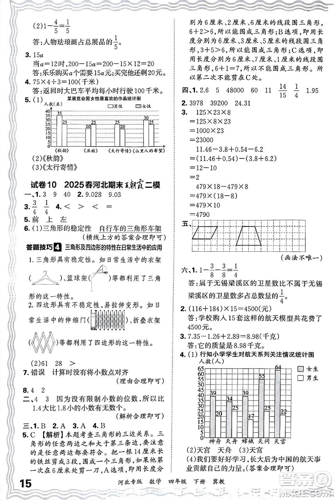 江西人民出版社2025年春王朝霞各地期末試卷精選四年級(jí)數(shù)學(xué)下冊(cè)冀教版河北專版答案