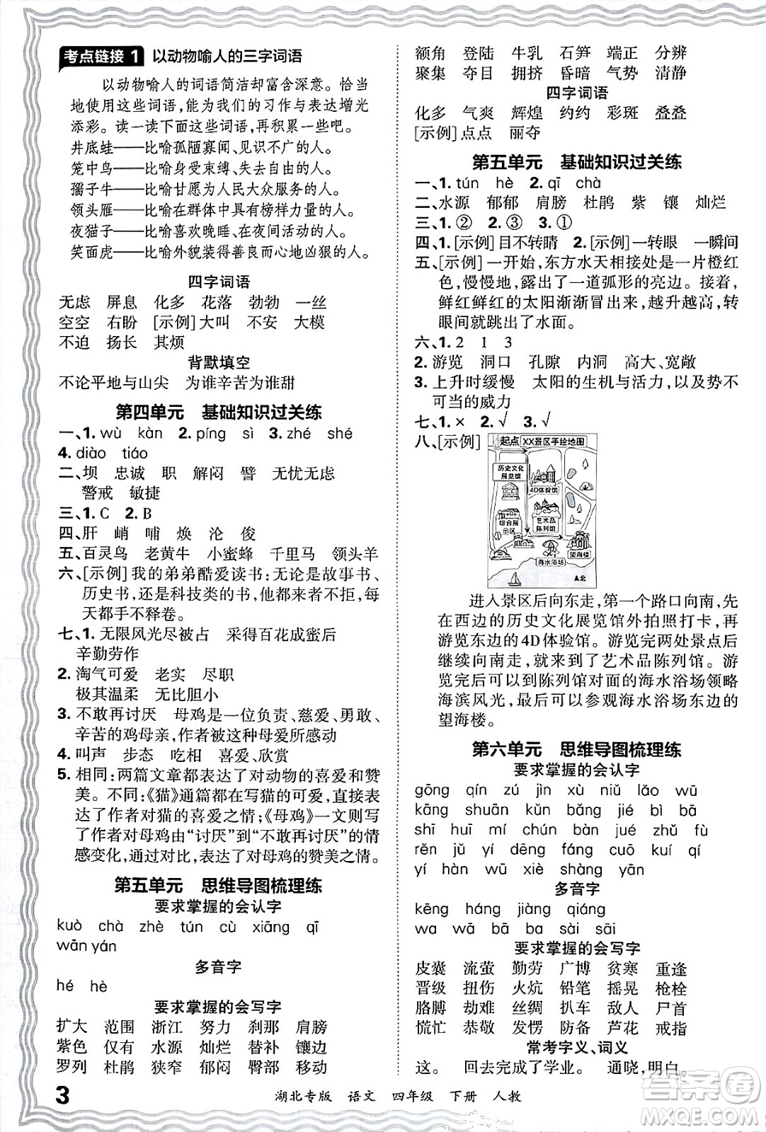 江西人民出版社2025年春王朝霞湖北各地期末試卷精選四年級(jí)語(yǔ)文下冊(cè)人教版湖北專(zhuān)版答案