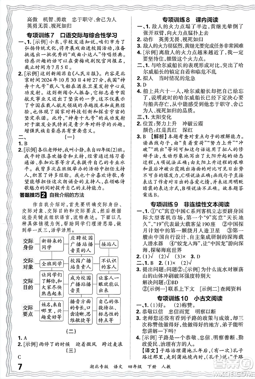江西人民出版社2025年春王朝霞湖北各地期末試卷精選四年級(jí)語(yǔ)文下冊(cè)人教版湖北專(zhuān)版答案