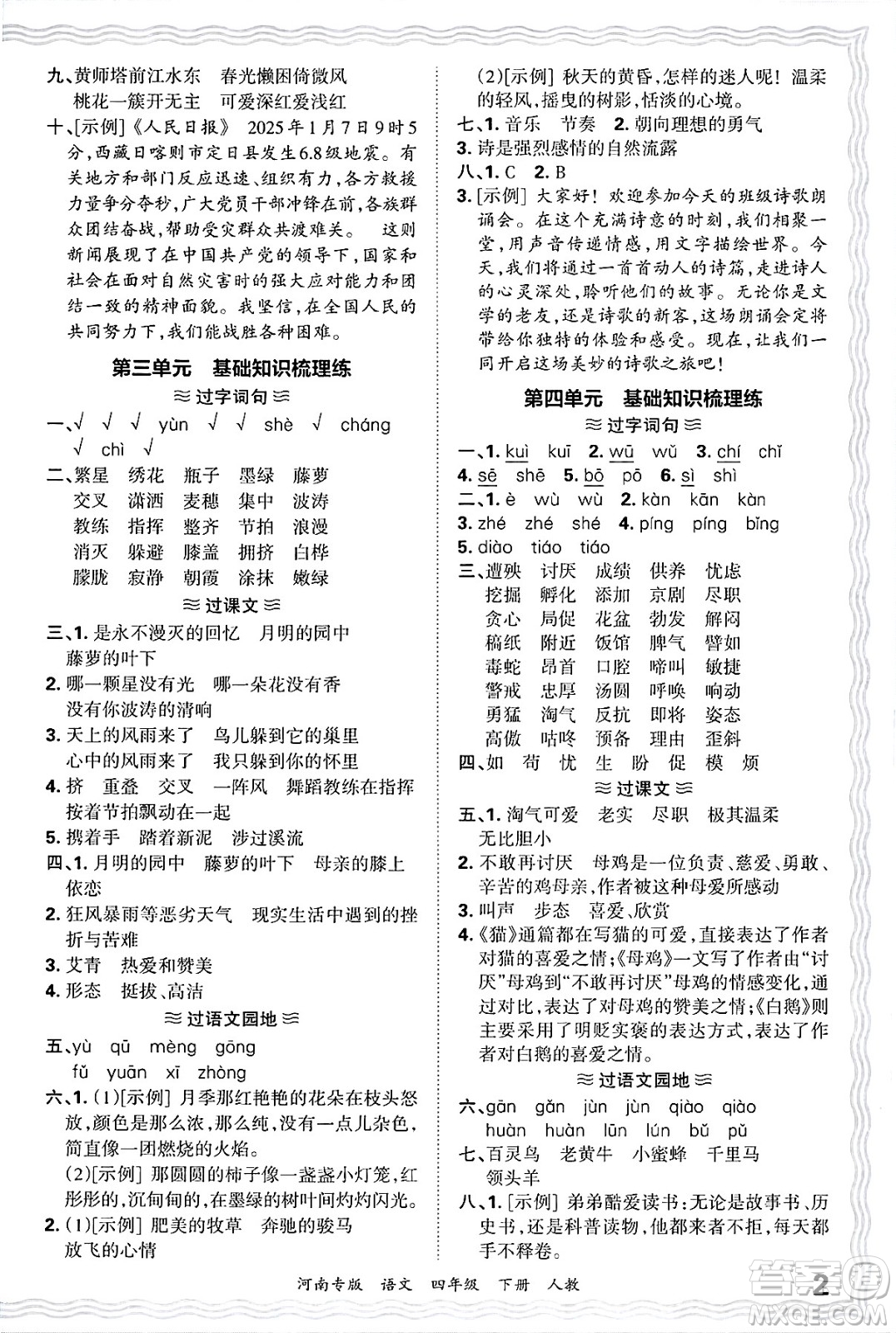 江西人民出版社2025年春王朝霞各地期末試卷精選四年級語文下冊人教版河南專版答案