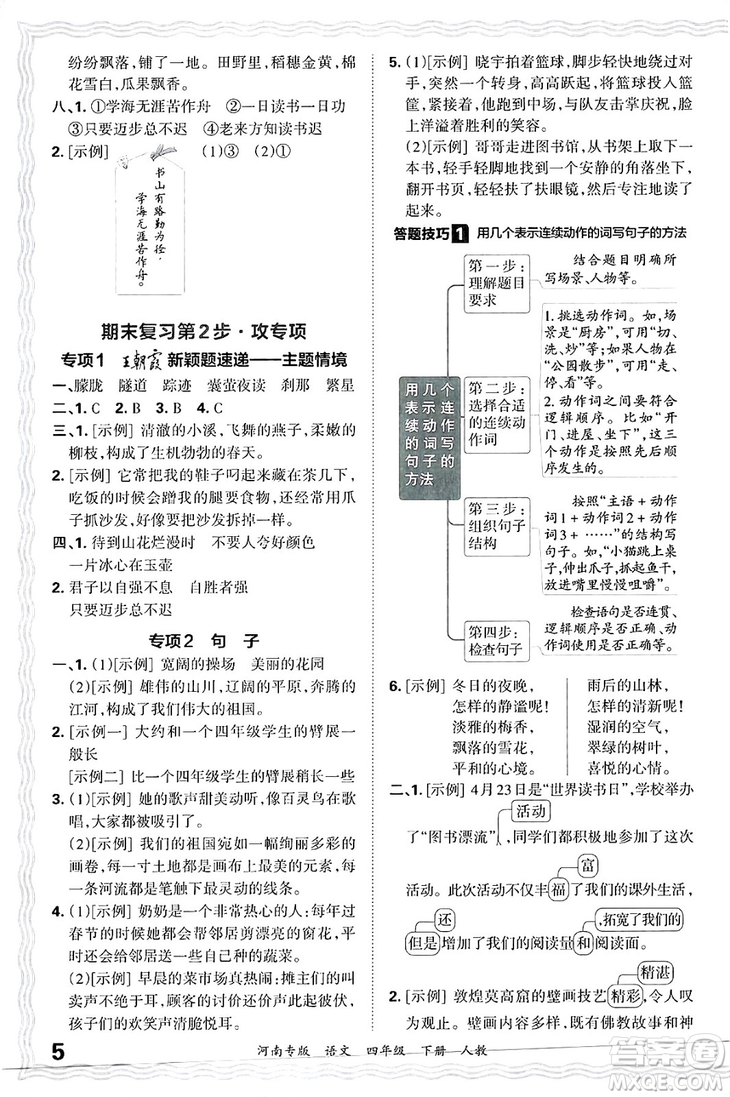 江西人民出版社2025年春王朝霞各地期末試卷精選四年級語文下冊人教版河南專版答案