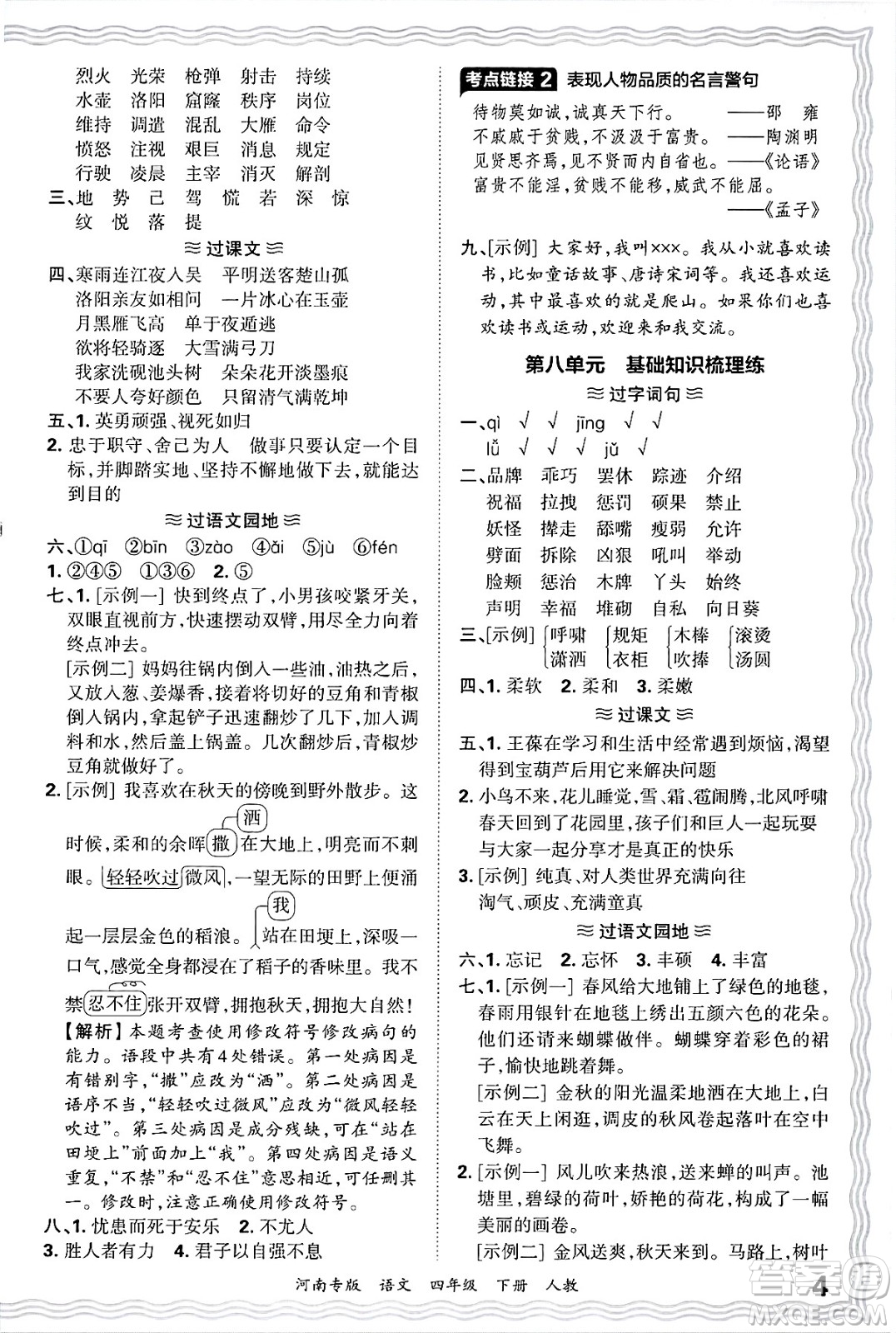 江西人民出版社2025年春王朝霞各地期末試卷精選四年級語文下冊人教版河南專版答案