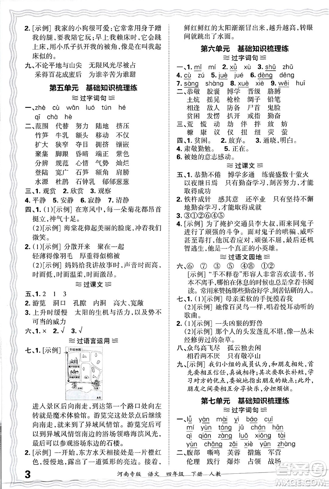 江西人民出版社2025年春王朝霞各地期末試卷精選四年級語文下冊人教版河南專版答案