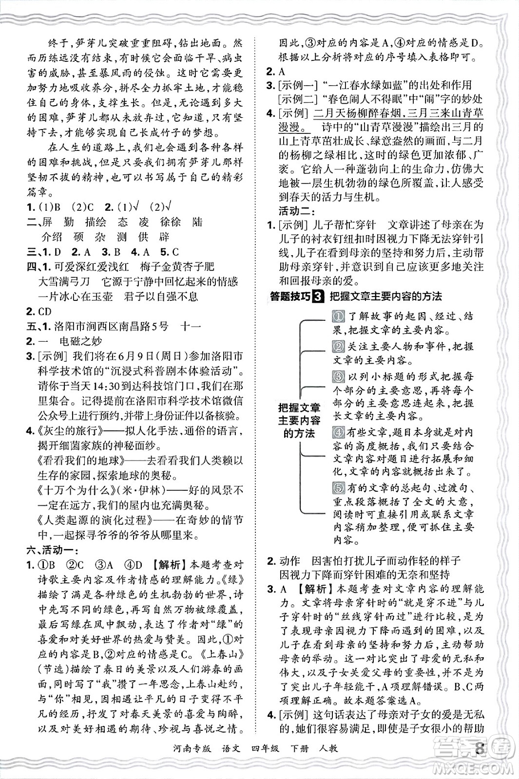江西人民出版社2025年春王朝霞各地期末試卷精選四年級語文下冊人教版河南專版答案