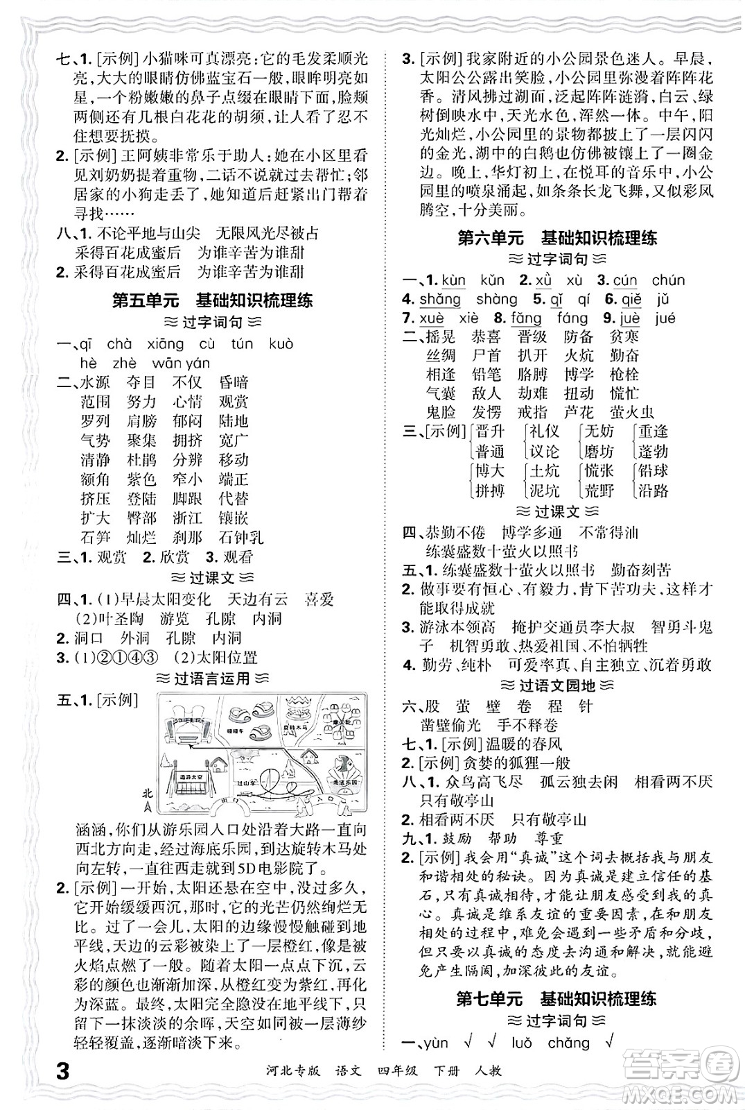 江西人民出版社2025年春王朝霞河北各地期末試卷精選四年級(jí)語文下冊(cè)人教版河北專版答案