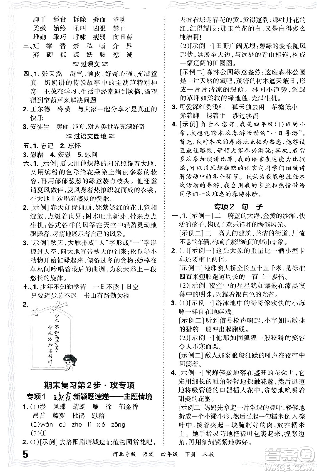 江西人民出版社2025年春王朝霞河北各地期末試卷精選四年級(jí)語文下冊(cè)人教版河北專版答案
