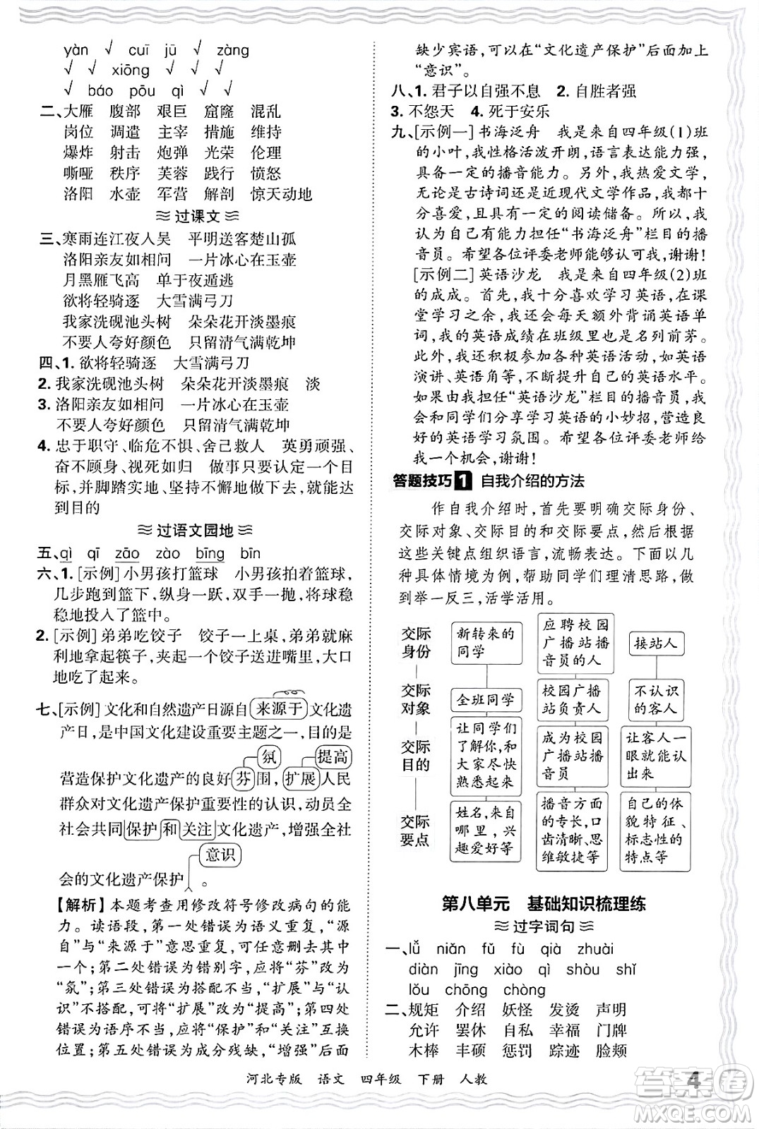 江西人民出版社2025年春王朝霞河北各地期末試卷精選四年級(jí)語文下冊(cè)人教版河北專版答案