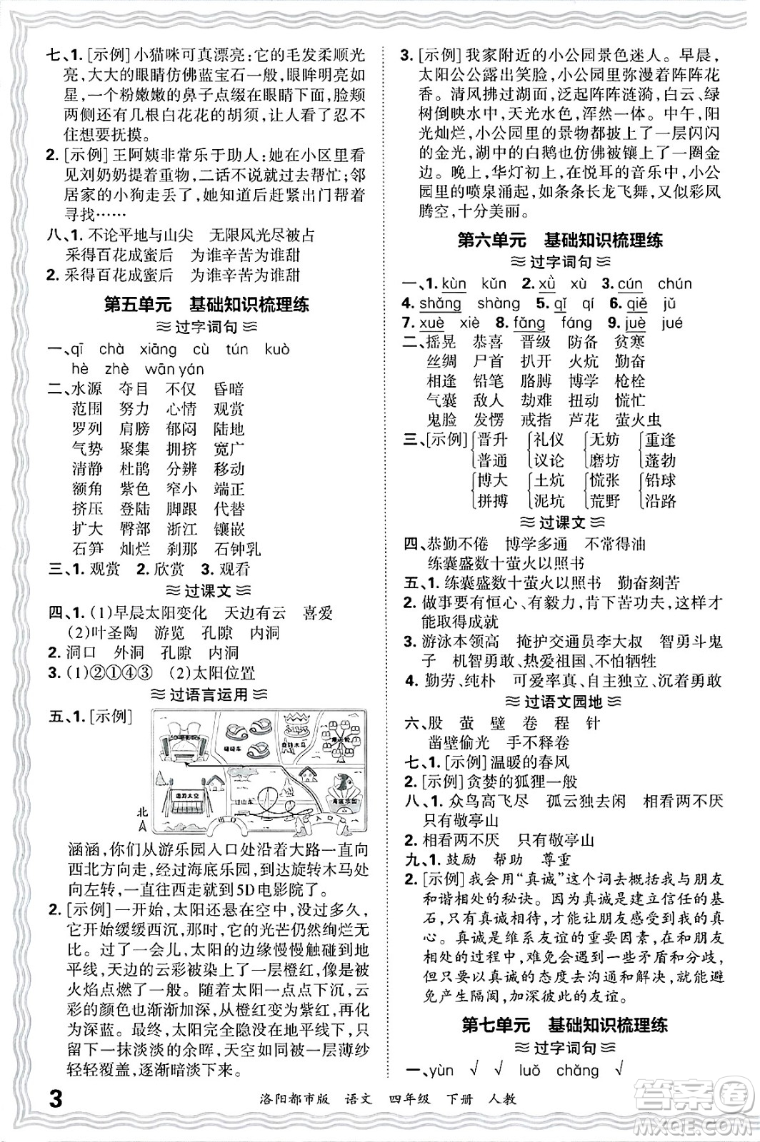 江西人民出版社2025年春王朝霞洛陽(yáng)九縣七區(qū)各地期末試卷精選四年級(jí)語(yǔ)文下冊(cè)人教版洛陽(yáng)都市版答案