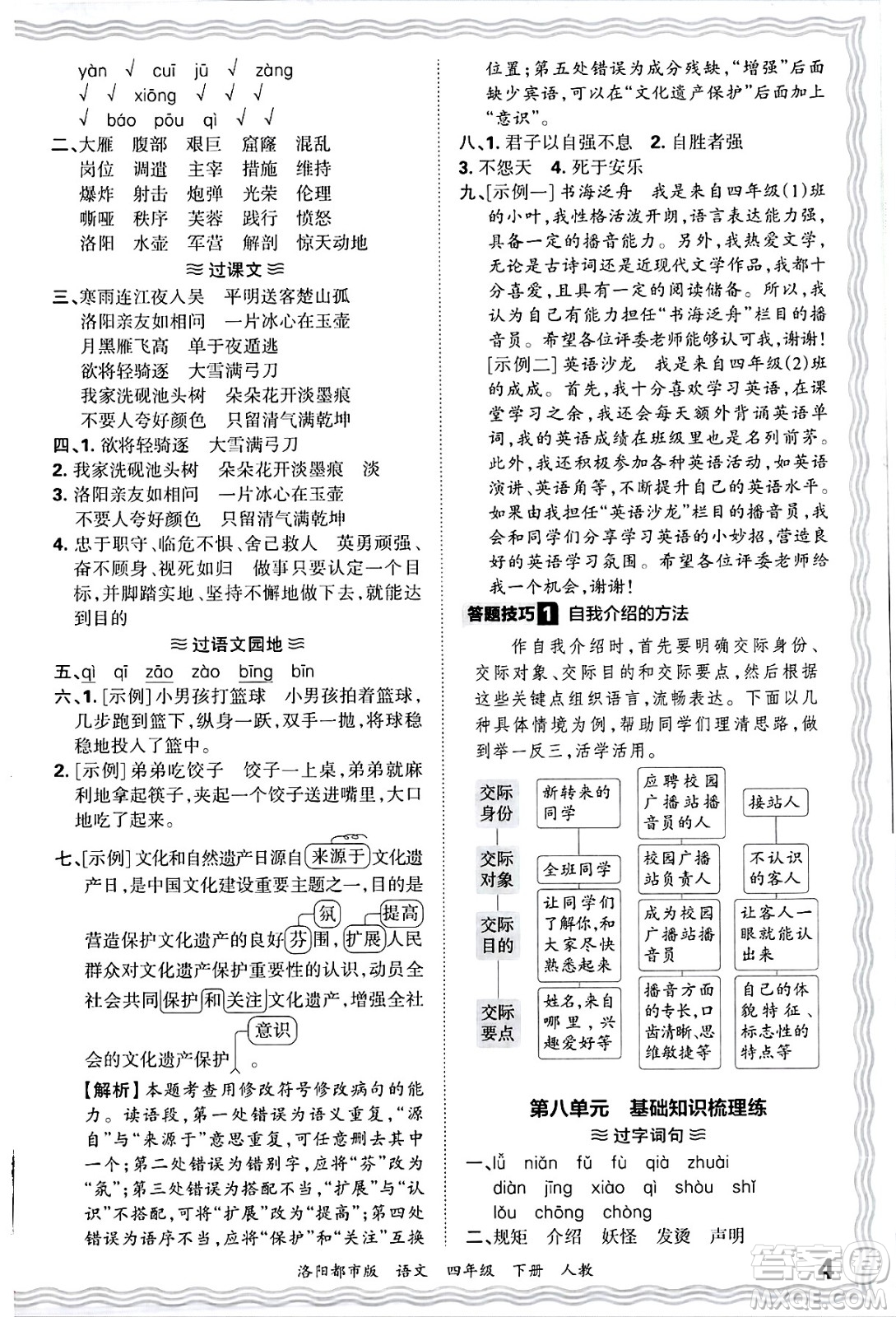 江西人民出版社2025年春王朝霞洛陽(yáng)九縣七區(qū)各地期末試卷精選四年級(jí)語(yǔ)文下冊(cè)人教版洛陽(yáng)都市版答案