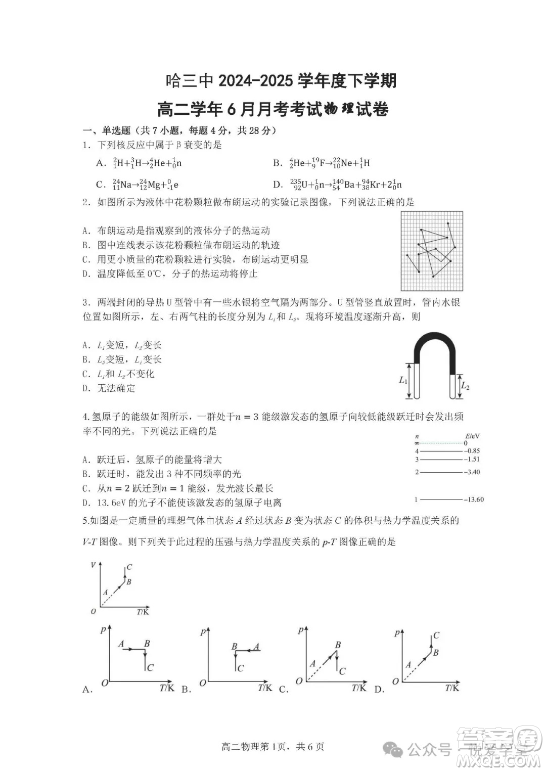 哈三中2025高二下6月考物理答案