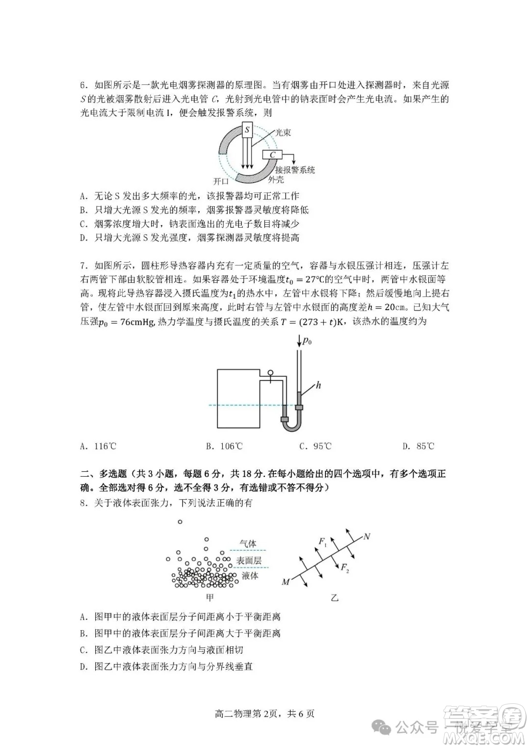 哈三中2025高二下6月考物理答案