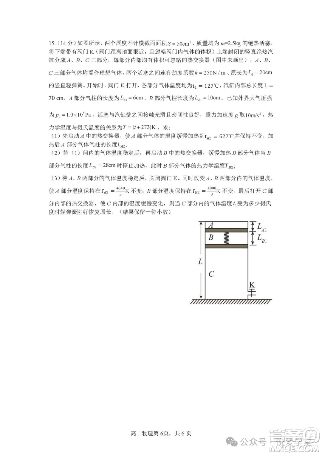 哈三中2025高二下6月考物理答案