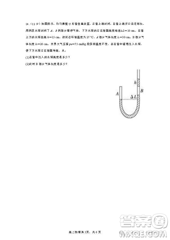 哈三中2025高二下6月考物理答案