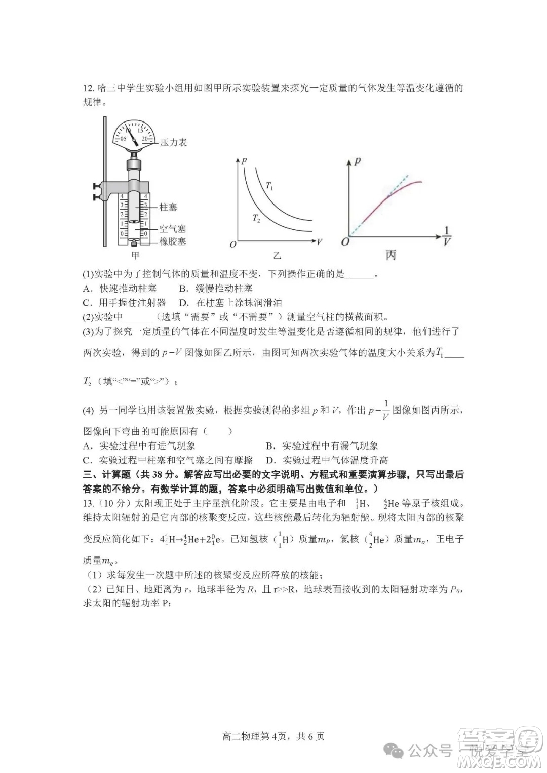 哈三中2025高二下6月考物理答案