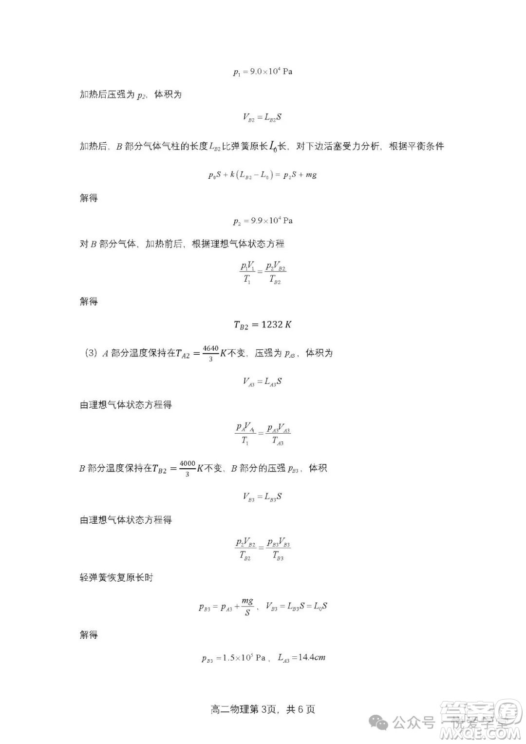 哈三中2025高二下6月考物理答案