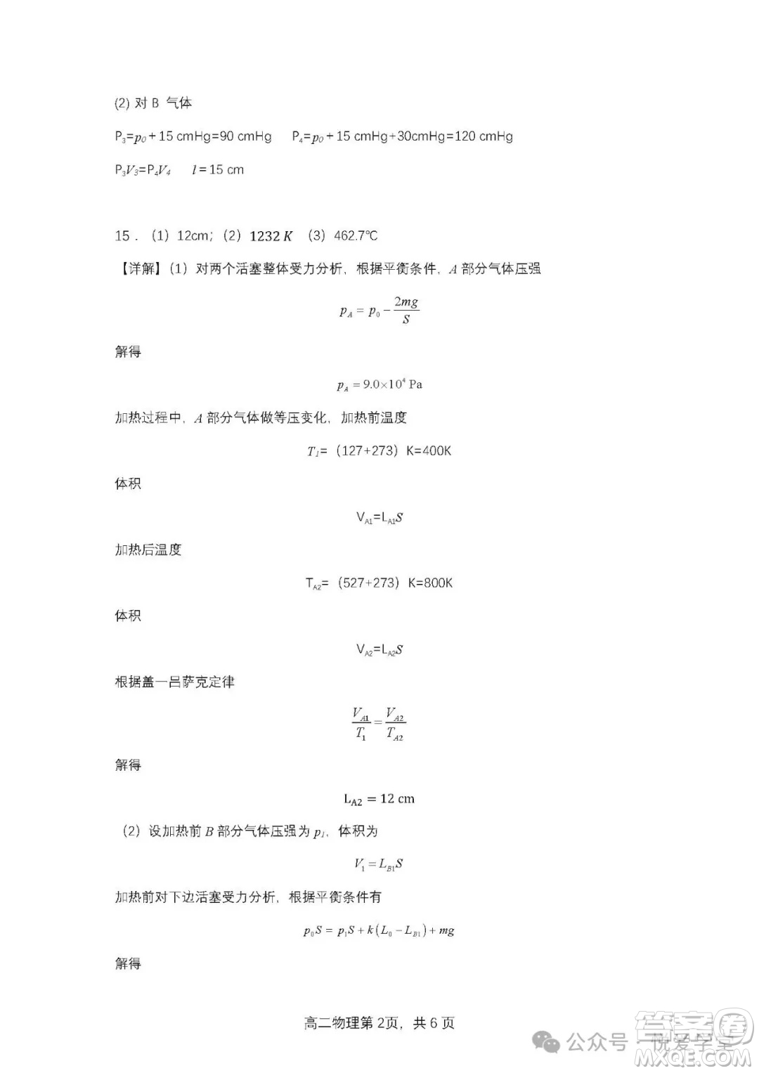 哈三中2025高二下6月考物理答案