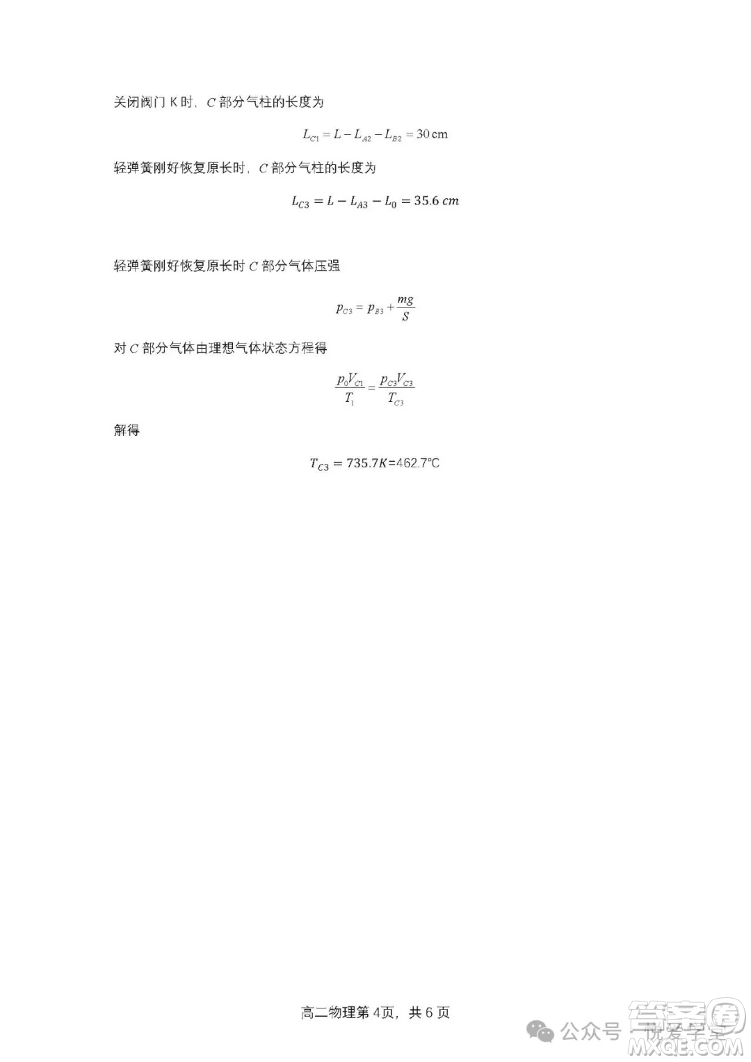 哈三中2025高二下6月考物理答案