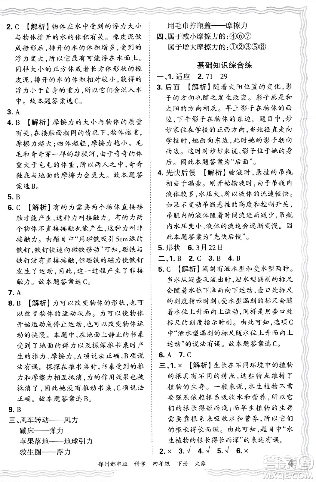 江西人民出版社2025年春王朝霞鄭州期末真題精編四年級(jí)科學(xué)下冊(cè)大象版鄭州都市版答案