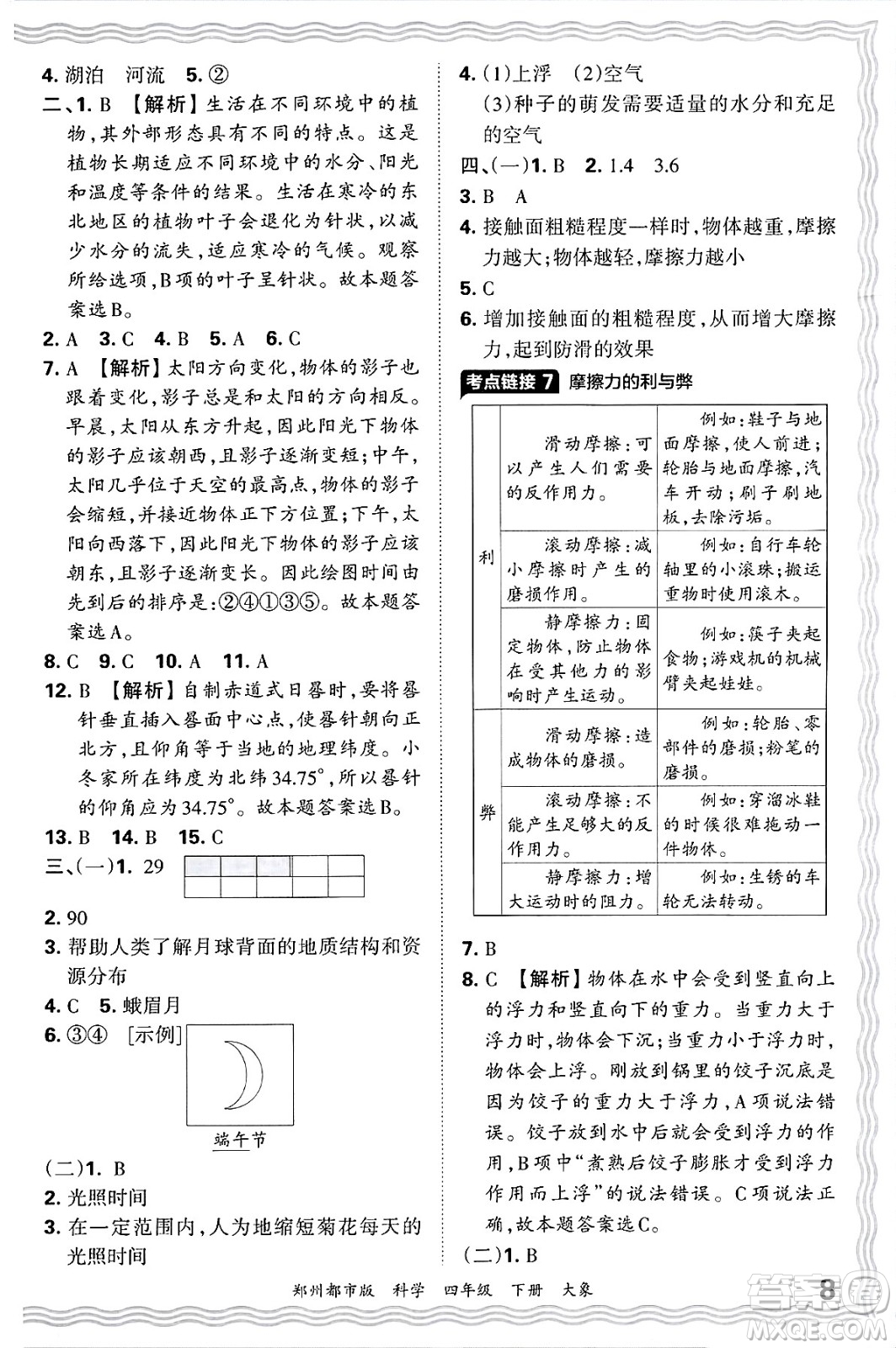 江西人民出版社2025年春王朝霞鄭州期末真題精編四年級(jí)科學(xué)下冊(cè)大象版鄭州都市版答案