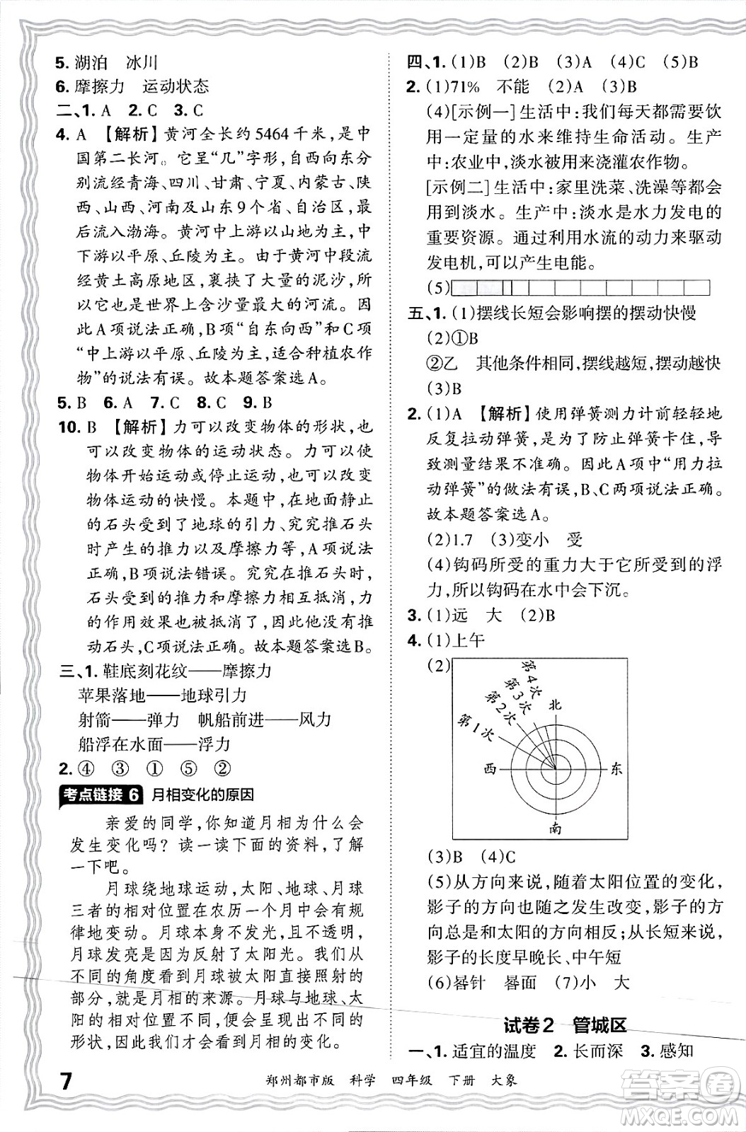 江西人民出版社2025年春王朝霞鄭州期末真題精編四年級(jí)科學(xué)下冊(cè)大象版鄭州都市版答案