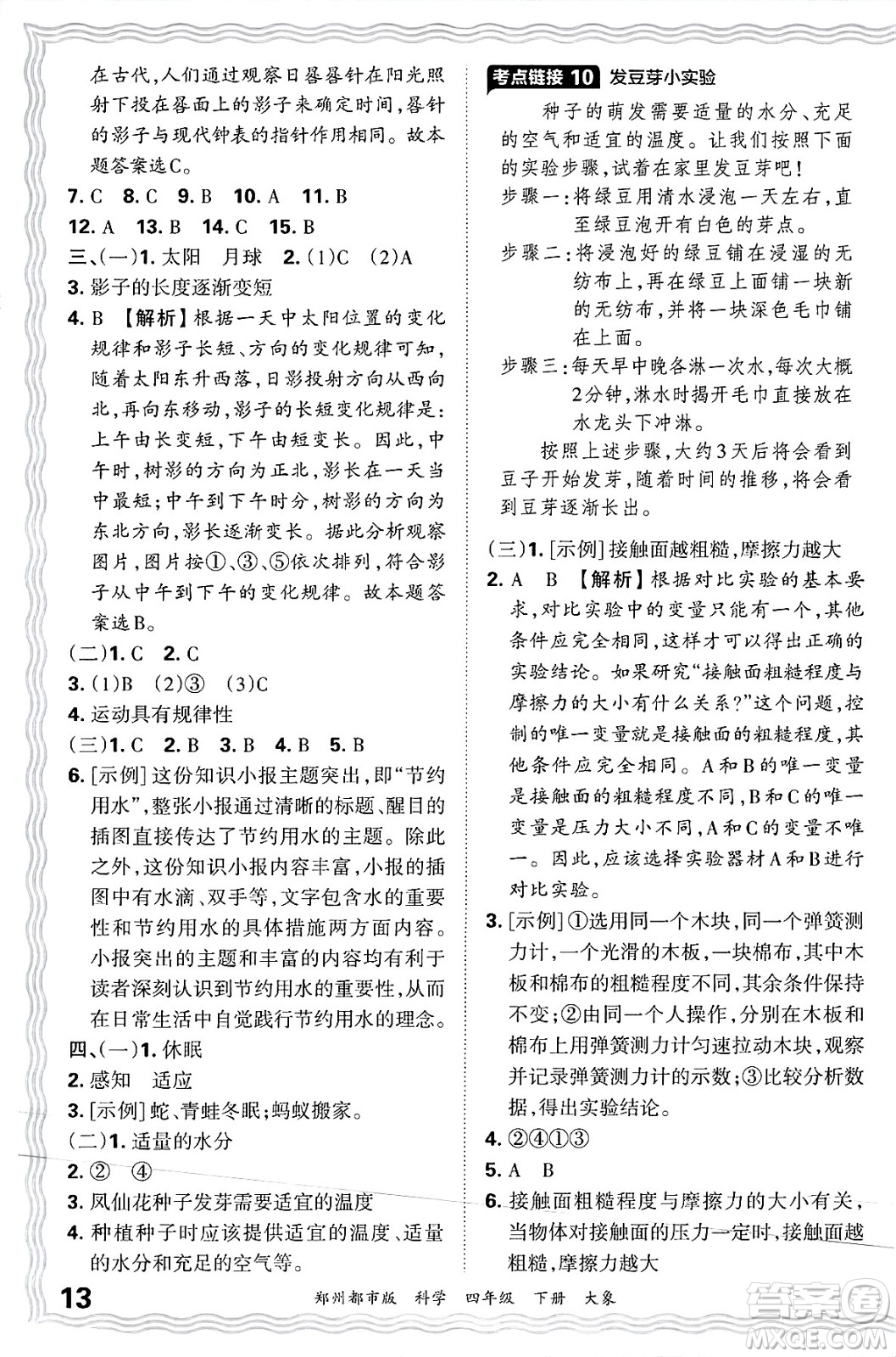 江西人民出版社2025年春王朝霞鄭州期末真題精編四年級(jí)科學(xué)下冊(cè)大象版鄭州都市版答案