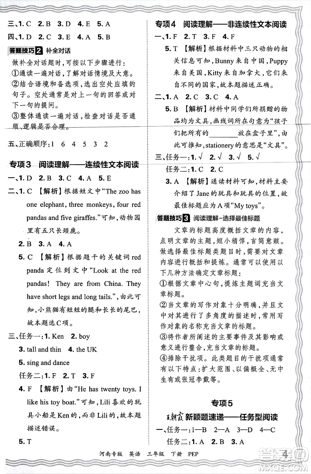 江西人民出版社2025年春王朝霞各地期末試卷精選三年級英語下冊人教PEP版河南專版答案