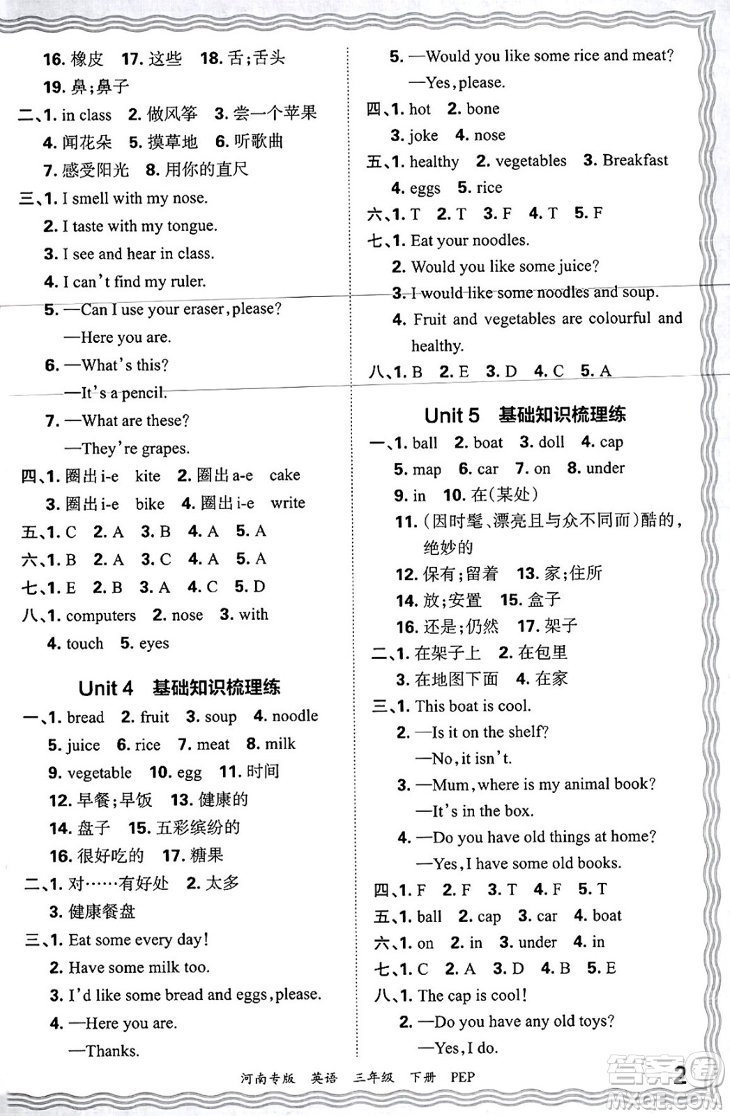 江西人民出版社2025年春王朝霞各地期末試卷精選三年級英語下冊人教PEP版河南專版答案
