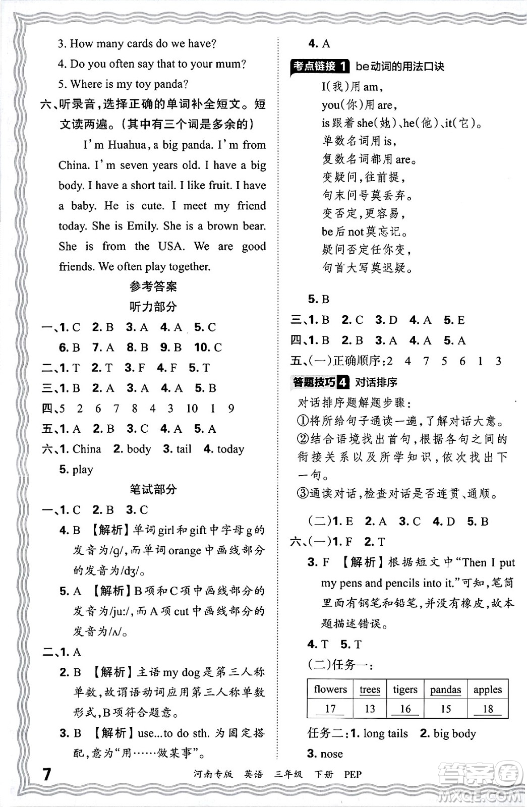 江西人民出版社2025年春王朝霞各地期末試卷精選三年級英語下冊人教PEP版河南專版答案